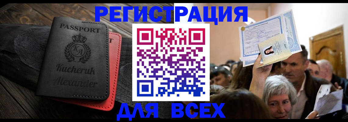 прописка для школы в Буйнакске