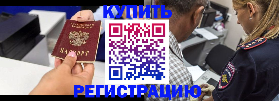 купить прописку в Буйнакске