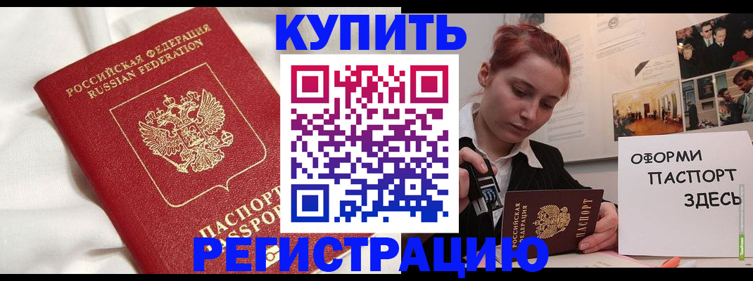 прописка паспорт в Буйнакске