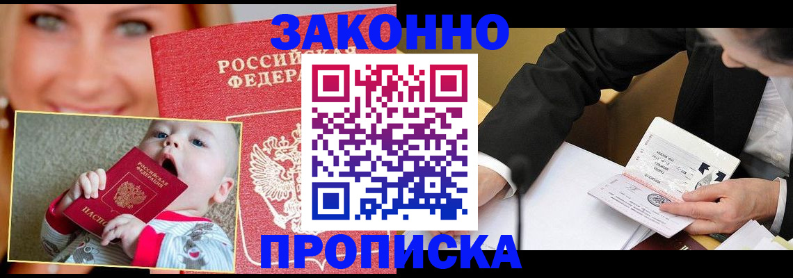 временная регистрация в квартире в Буйнакске